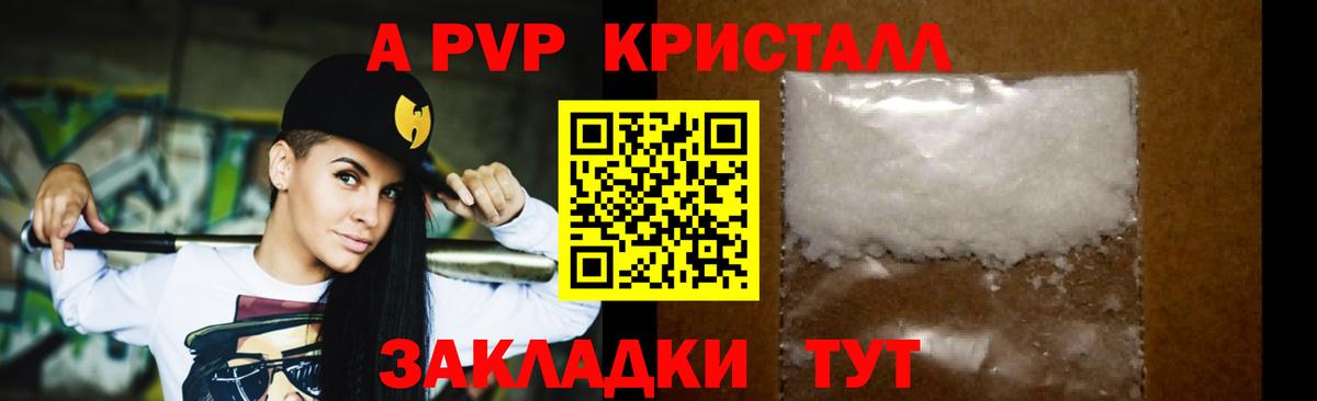 Рузаевка  А ПВП крисы CK  купить наркоту  Вход с VPN  Alpha PVP кристаллы 