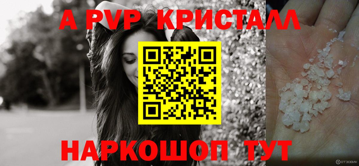 A-PVP VHQ Рузаевка