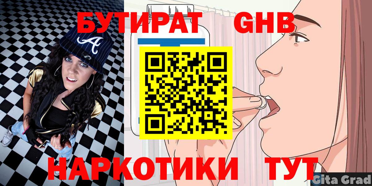 Бутират оксибутират  Вход с VPN  Рузаевка 