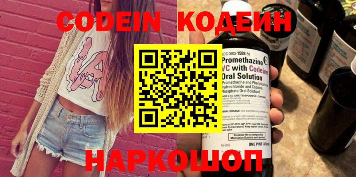 Рузаевка  Кодеиновый сироп Lean напиток Lean (лин)  Вход с VPN 